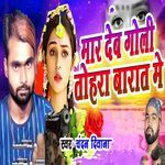 Maar Deb Goli Tohara Barat Me