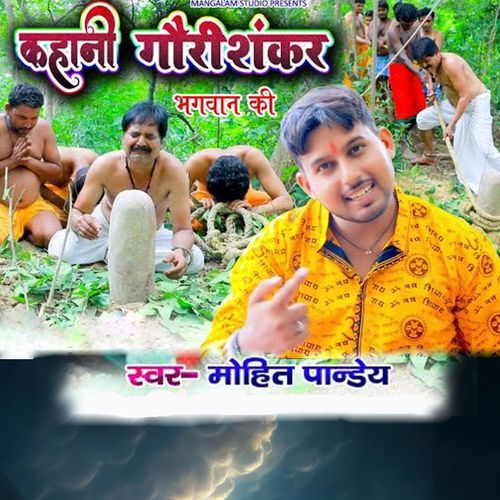 Mahima Gauri Shankar Bhagwan Ki