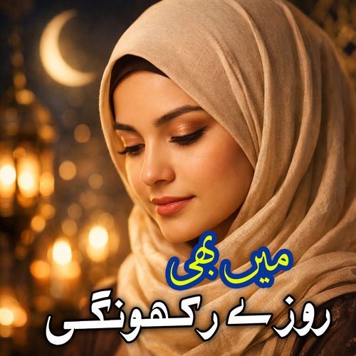 Main Bhi Roje Rakhungi (Ramzan Nasheed)
