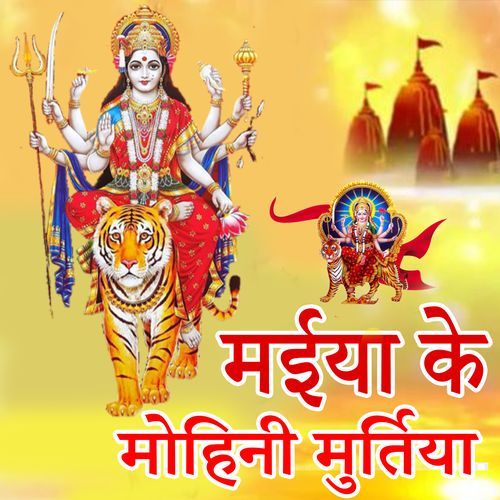 Maiya Ke Mohani Muratia