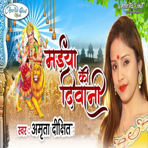 Maiya Ki Deewani