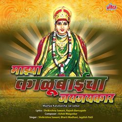 Majhya Kalubaicha Jai Jaikar