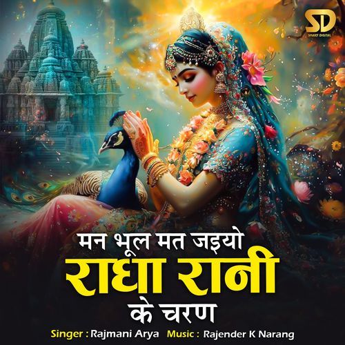 Man Bhul Mat Jaiyo Radha Rani Ke Charan