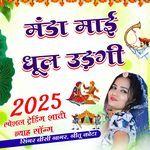Manda Mai Dhul Udgi