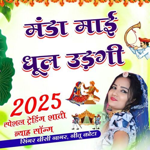 Manda Mai Dhul Udgi