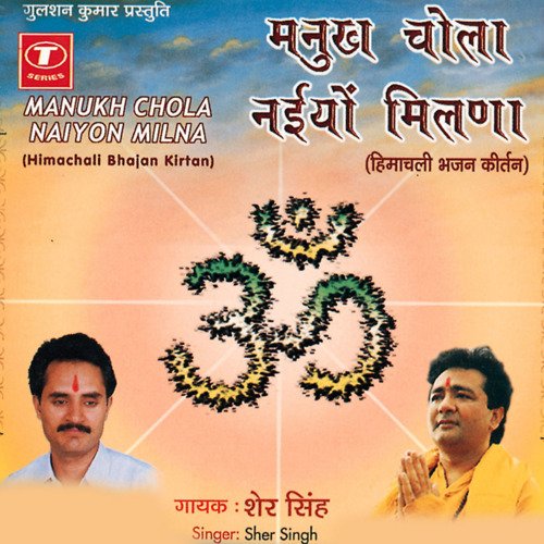 Manukh Chola Naiyon Milna : Bhajan