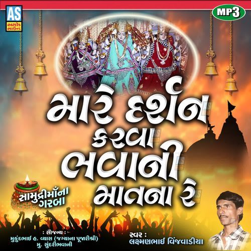 Mare Darshan Karva Bhavani Mat Na Re cover art