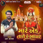Mare Ek Tarochhe Adhar artwork