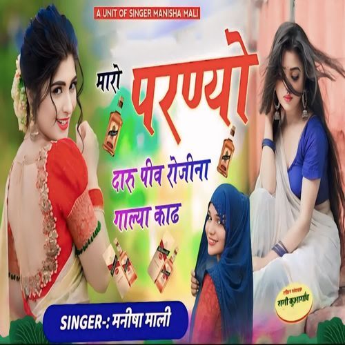 Maro Parnyo Daaru Piv Rojina Gaalya Kaadh