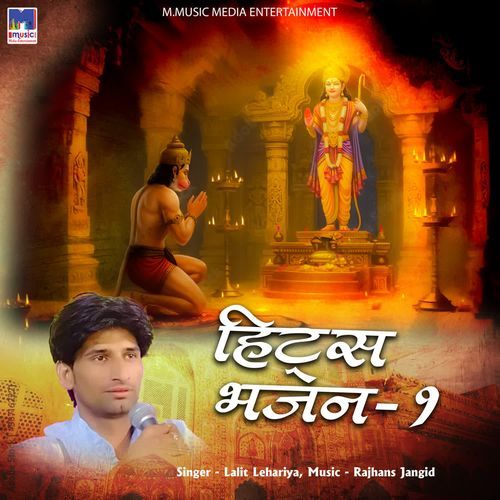 Marudhar Mein Jyot