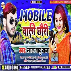 Mobile Wali Chhauri (Bhojpuri)