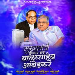 Mukhyamantri Honar Yanda Balasaheb Ambedkar-MQ8DBRsBWVY