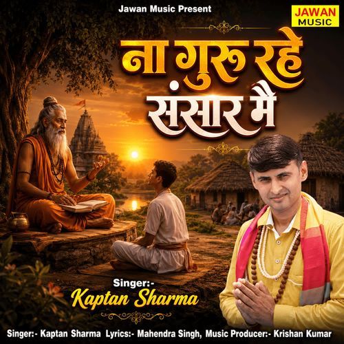Na Guru Rahe Sansar Mein