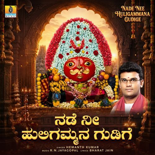 Nade Nee Huligammana Gudige