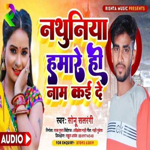 Nathuniya Hamare Hi Name Kai de (Bhojpuri)