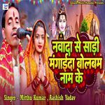 Nawada Se Sadi Magaida Bolbum Name Ke