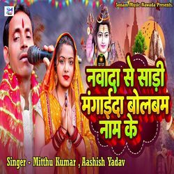 Nawada Se Sadi Magaida Bolbum Name Ke