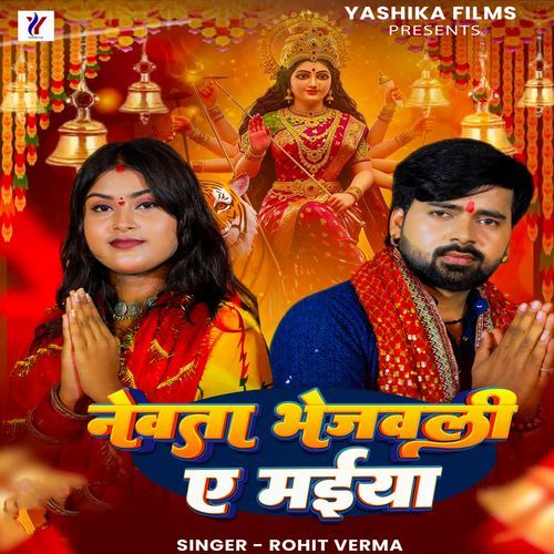 Nevta Bhejawli Ae Maiya
