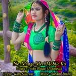 No Mange Meri Mobile Ko