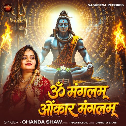 Om Mangalam Omkar Mangalam