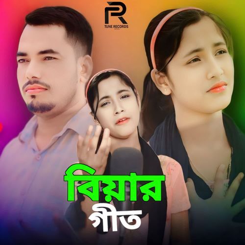 বযর গত