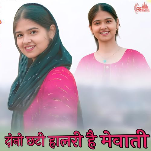 दोनो छटी हालरी है मेवाती