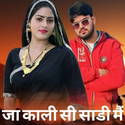 जा काली सी साडी मैं
