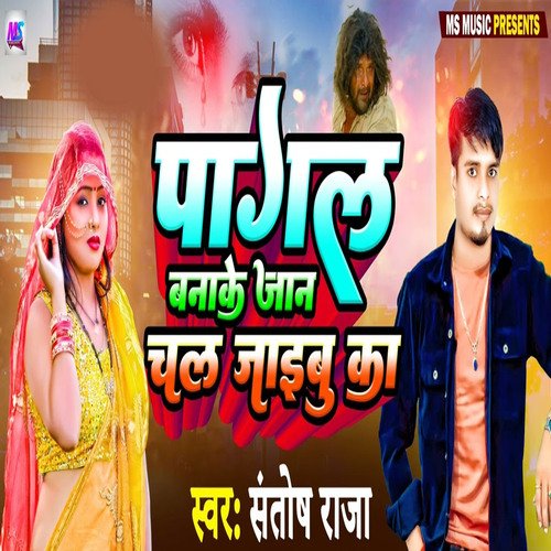 Pagal Banake Jaan Chal Jaibu Ka