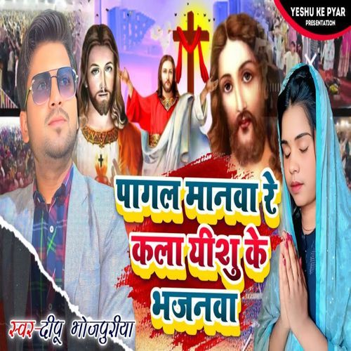 Pagal Manwa Re Kala Yeshu Ke Bhajnava