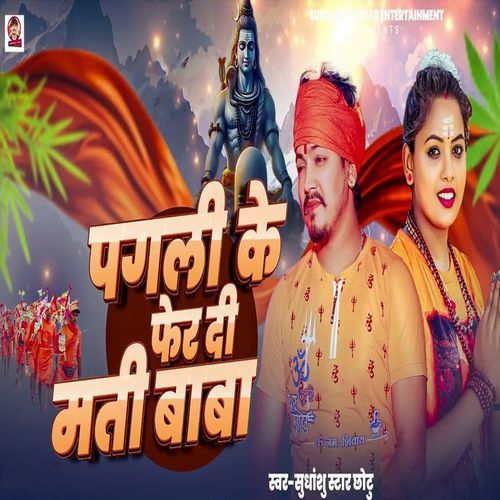 Pagali Ke Fer Di Mati Baba