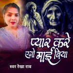 Pyar Kare Ago Mai Biya