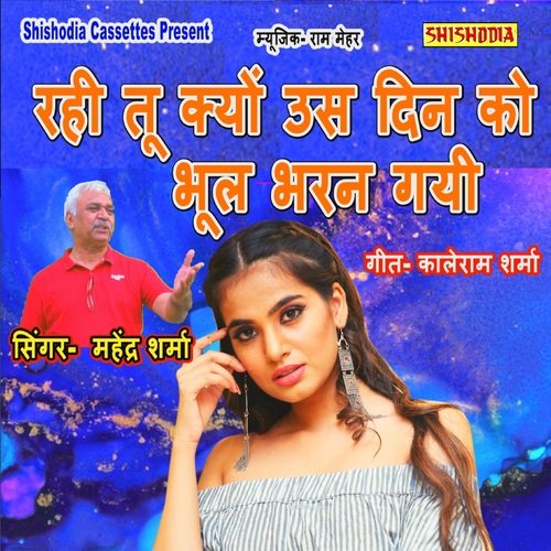 Rahi Tu Kyu Us Din Ko Bhul Bharan Gayi
