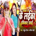 Rajbhar Ji Ke Laika Hathiyar Uthai