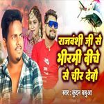 Rajvanshi Ji Ke Bhirmhi Biche Se Chir Debau