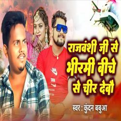 Rajvanshi Ji Ke Bhirmhi Biche Se Chir Debau