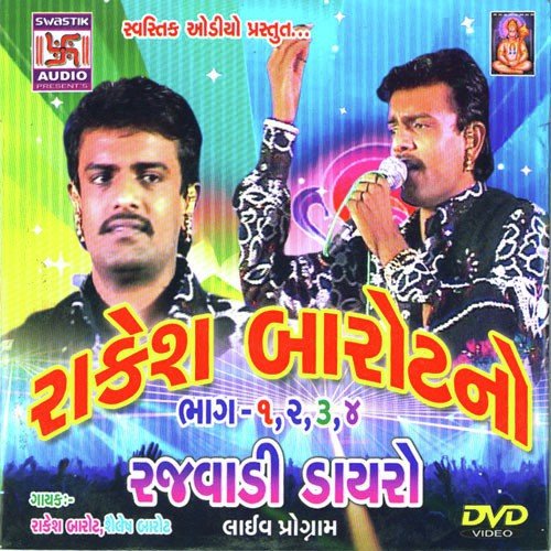 Rakesh Barot Dayro Vol. 1