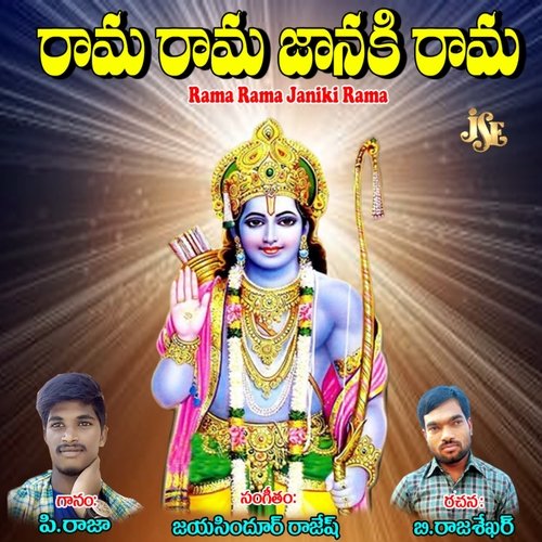 Rama Rama Janiki Rama