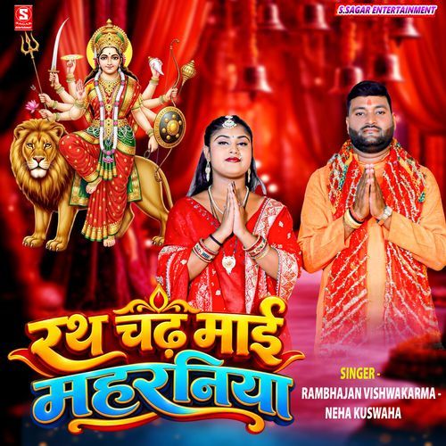 Rath Chadh Mai Maharaniya