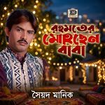 Kornofulir Teere Babar artwork