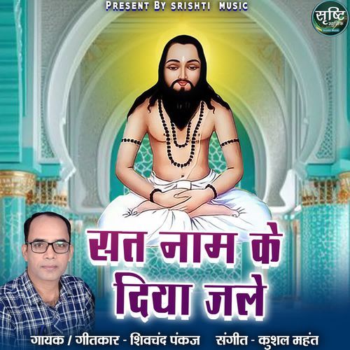 Saat Naam Ke Diya Jale