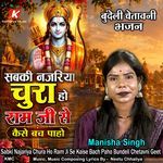 Sabki Najariya Chura Ho Ram Ji Se Kaise Bach Paho Bundeli Chetavni Geet
