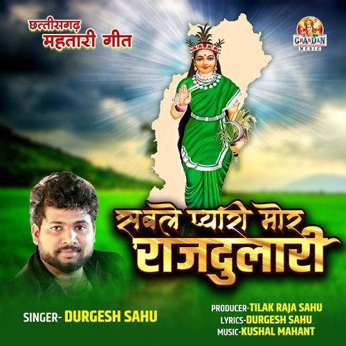 Sable Pyari Mor Rajdulari_poster_image