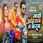 Sadi Ahiran Se Karam (Bhojpuri)