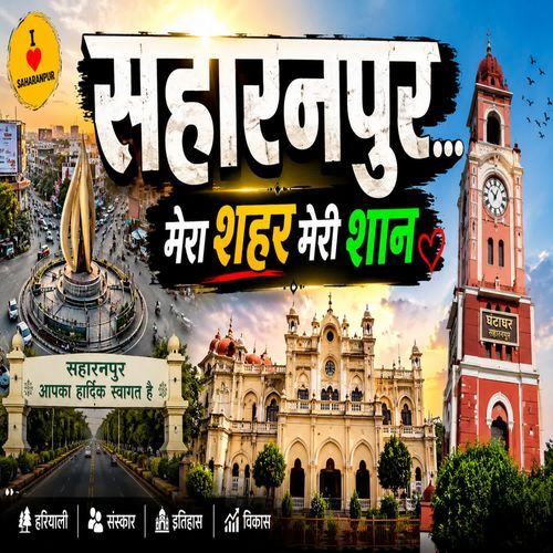 Saharanpur Mera Shehar Meri Shaan