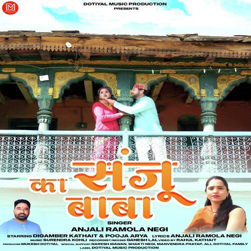 Sanju Ka Baba ( Feat. Digamber Kathait, Pooja Arya )