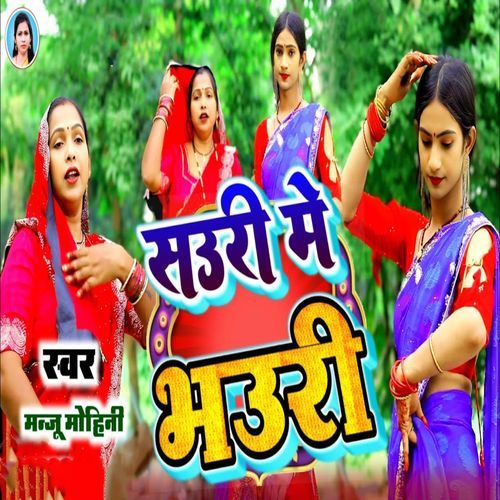 Sauri Me Bhauri