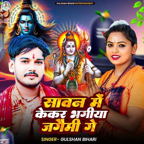 Savan mein Kekar Bhagiya Jagaimi Ge