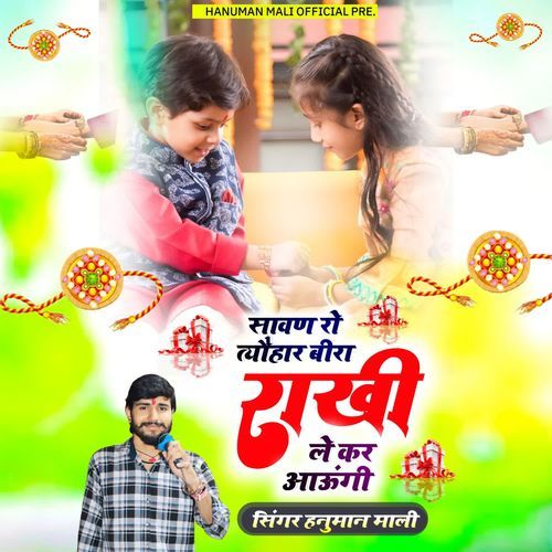 Sawan Ro Tyohar Bira Rakhi Lekar Aaungi