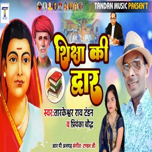 Shiksha Ki Dwar (Original)