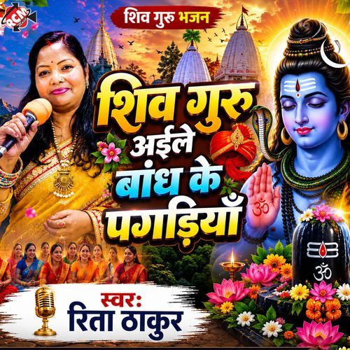 Shiv Guru Aile Bandh Ke Pagadiya